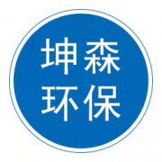 滄州坤森環(huán)保設(shè)備有限公司